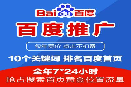 百度关键词推广费用案例：如何用最少的预算获取最大流量
